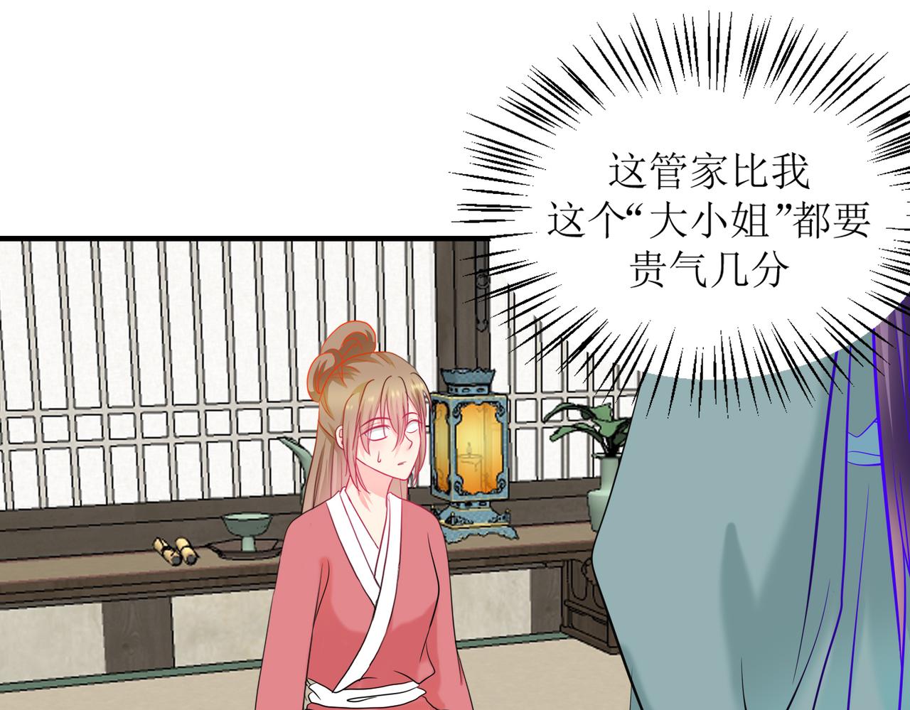 《芯灵》15-《春嫁》管家 第27页