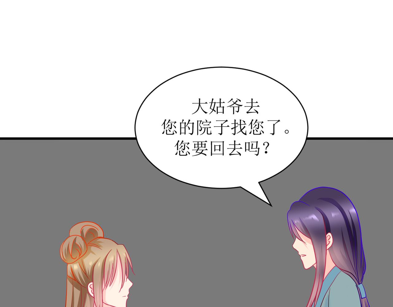 《芯灵》17-《春嫁》试探 第20页