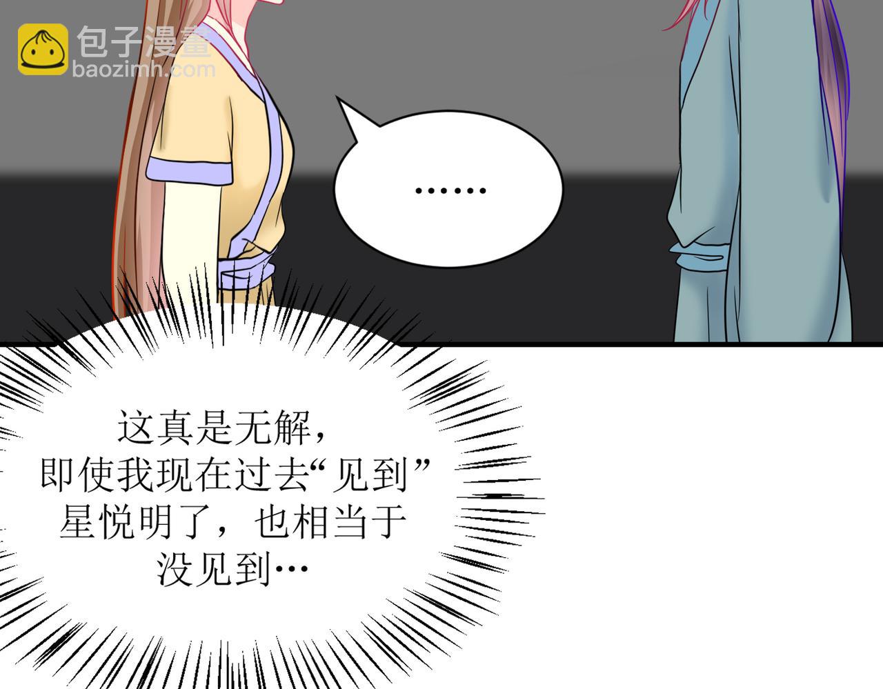 《芯灵》17-《春嫁》试探 第21页