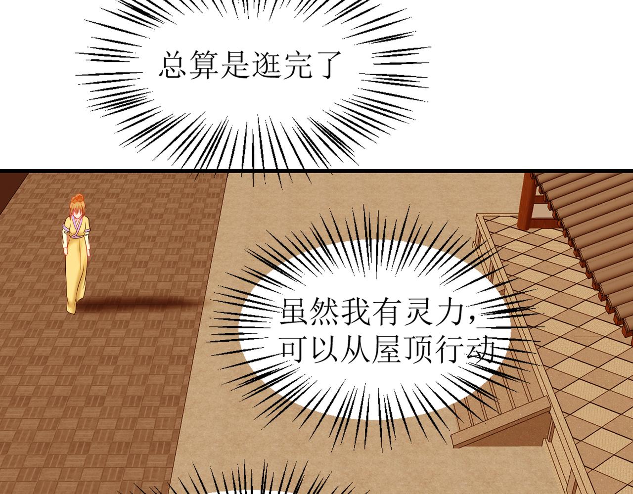 《芯灵》17-《春嫁》试探 第25页