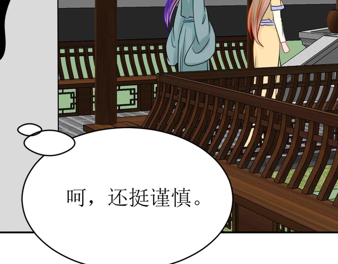 《芯灵》17-《春嫁》试探 第6页