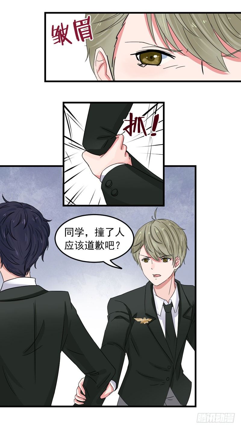 《失控的假面》他是谁？ 第20页