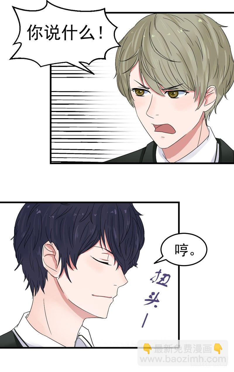 《失控的假面》他是谁？ 第25页