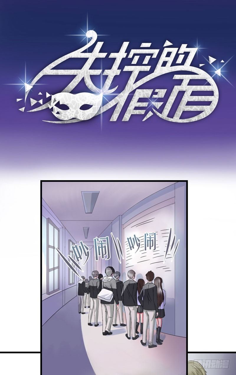 《失控的假面》他是谁？ 第2页