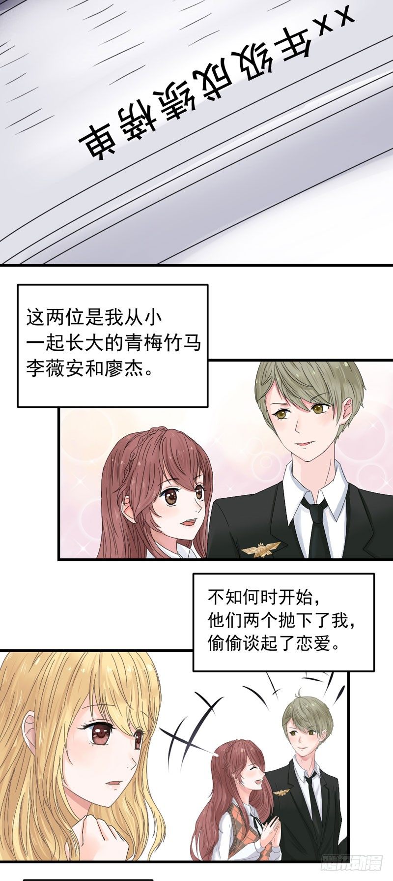 《失控的假面》他是谁？ 第4页