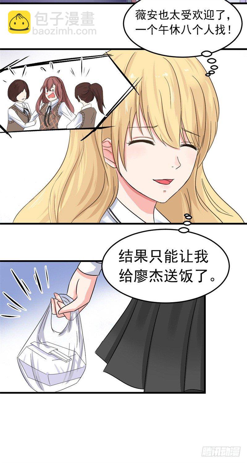 《失控的假面》恶魔在身边 第11页