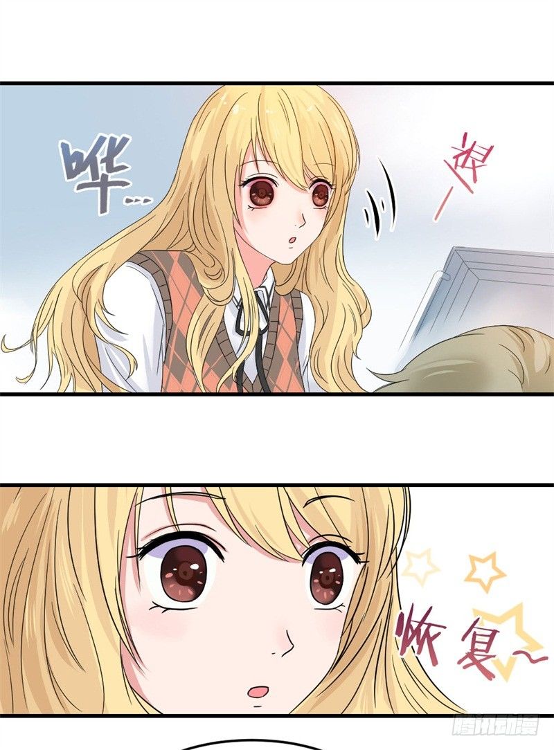《失控的假面》恶魔在身边 第21页