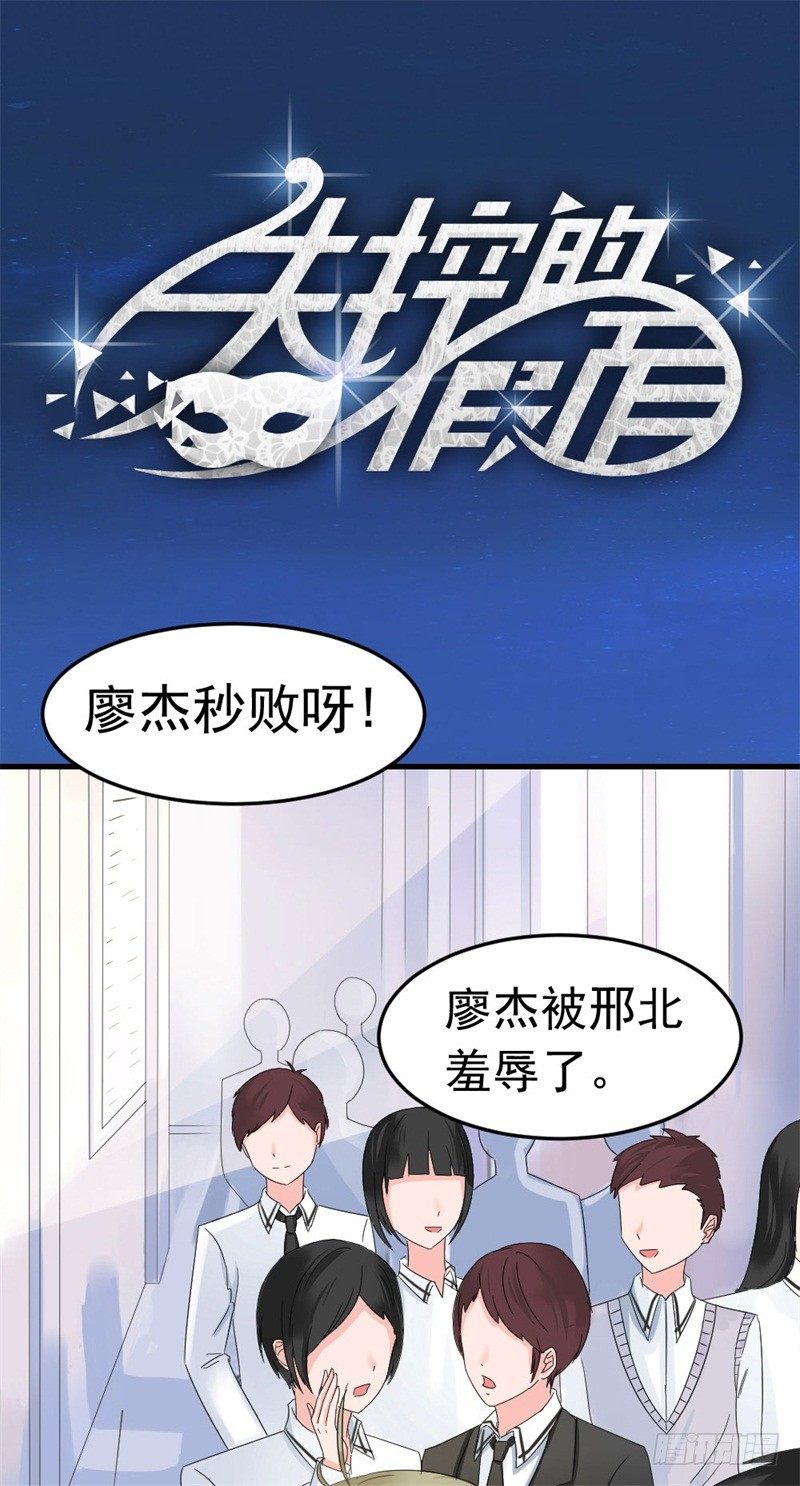 《失控的假面》恶魔在身边 第2页
