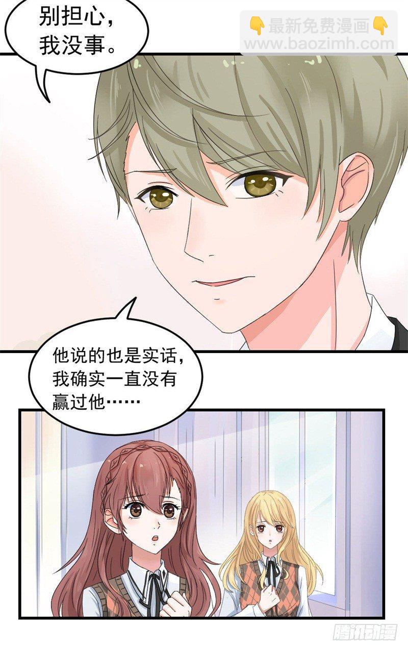 《失控的假面》恶魔在身边 第4页