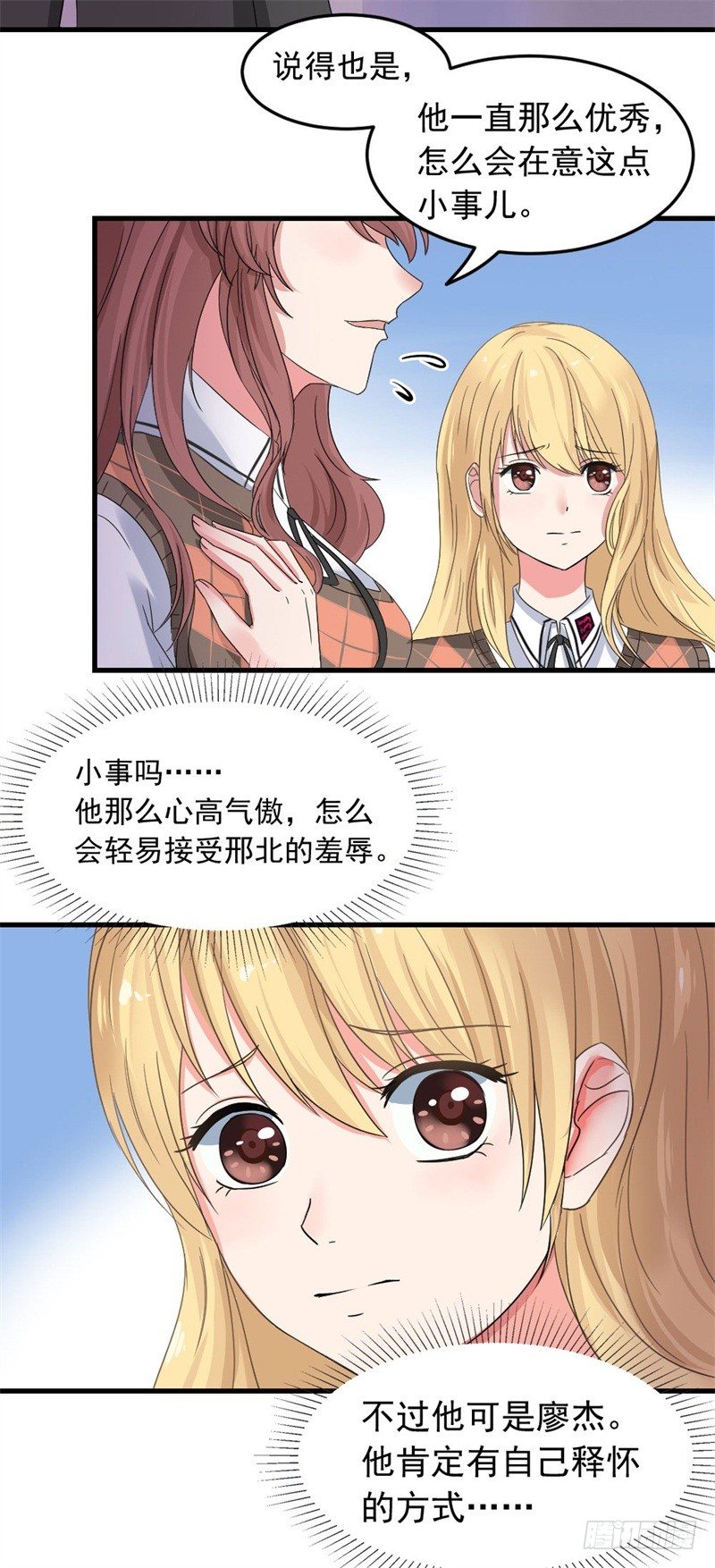 《失控的假面》恶魔在身边 第8页