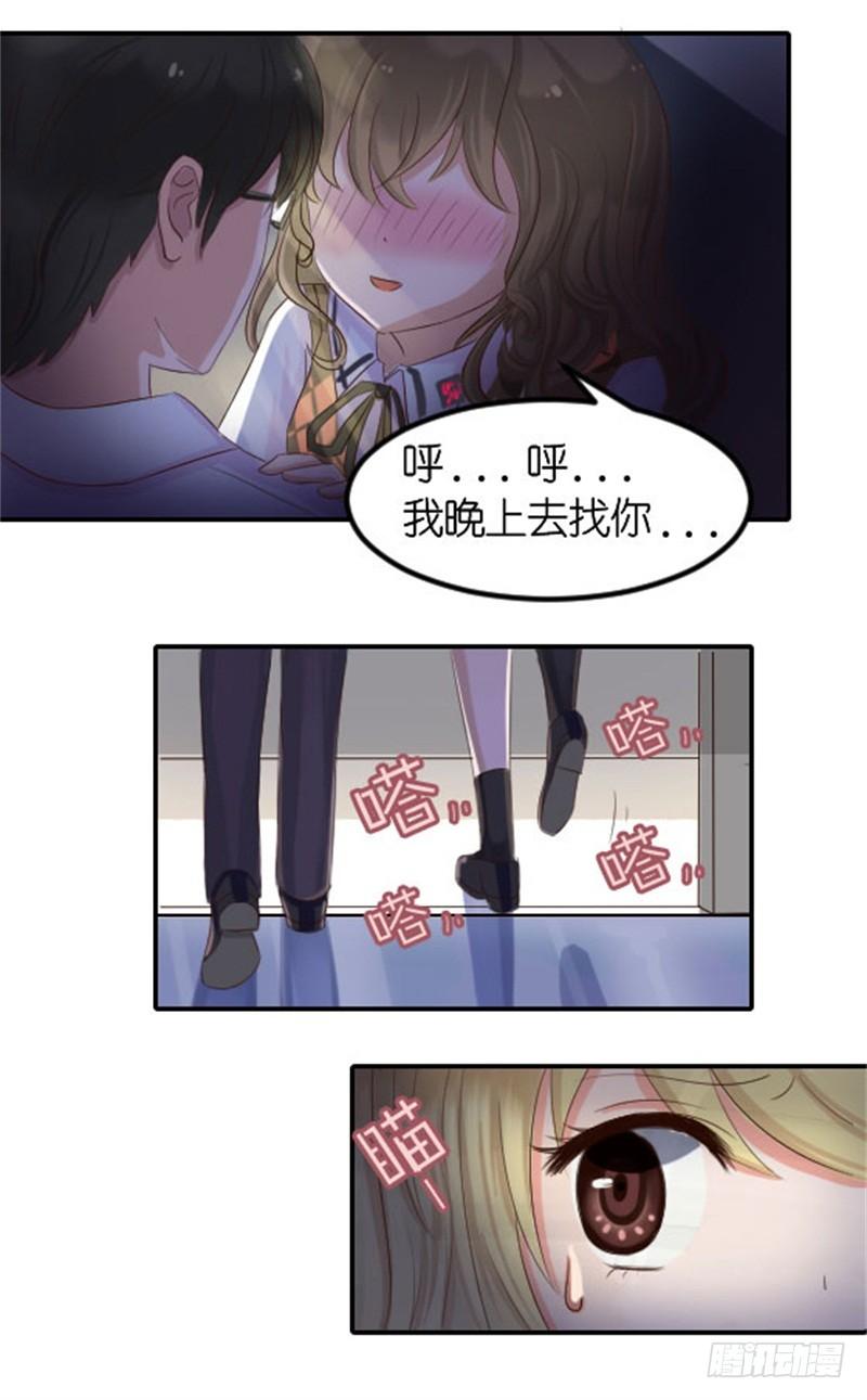 《失控的假面》不能说的秘密 第12页