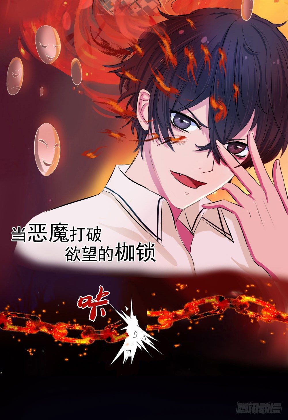 《失控的假面》预告 第8页