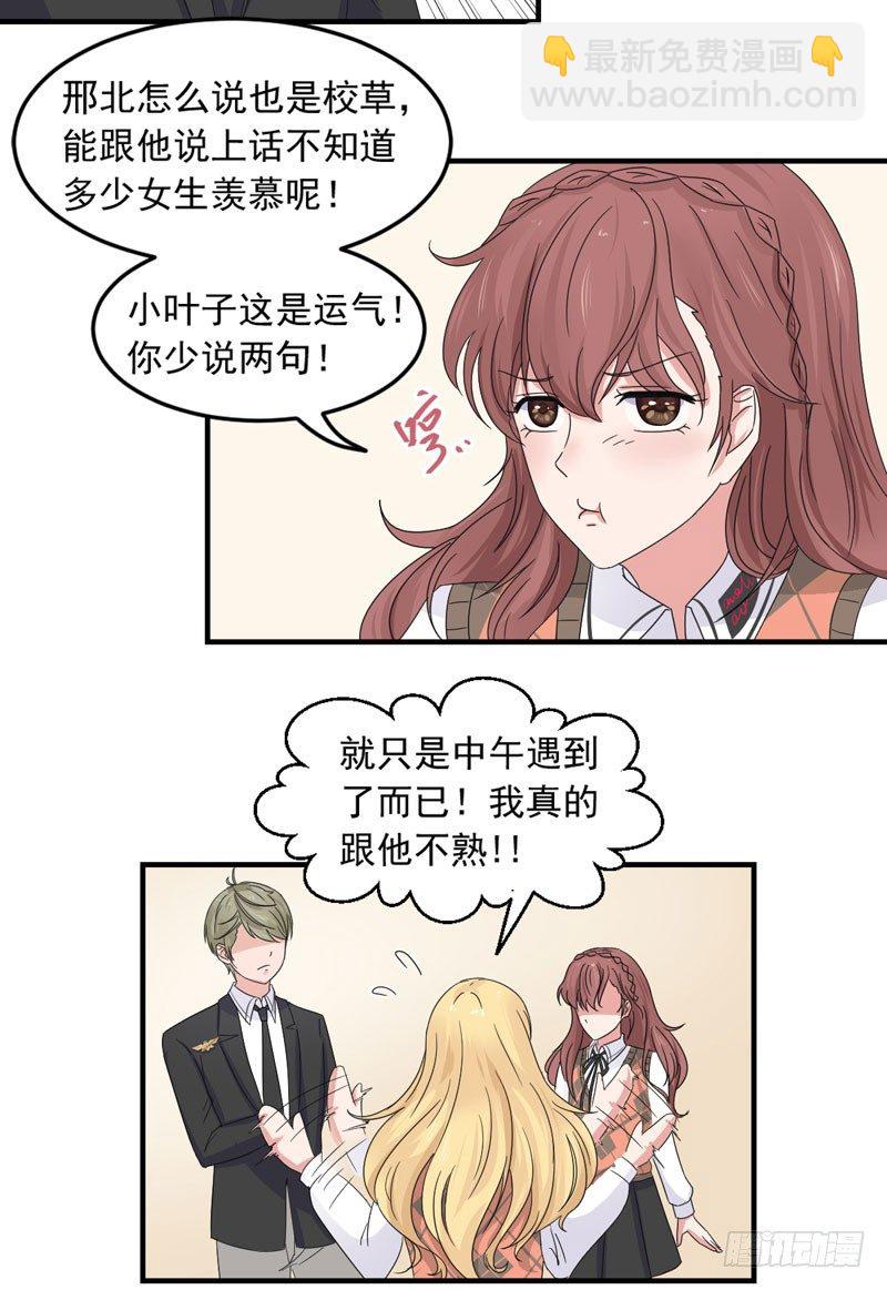 《失控的假面》加个微信 第10页