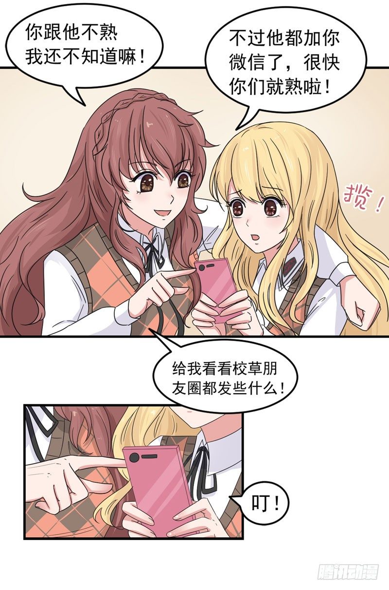 《失控的假面》加个微信 第11页