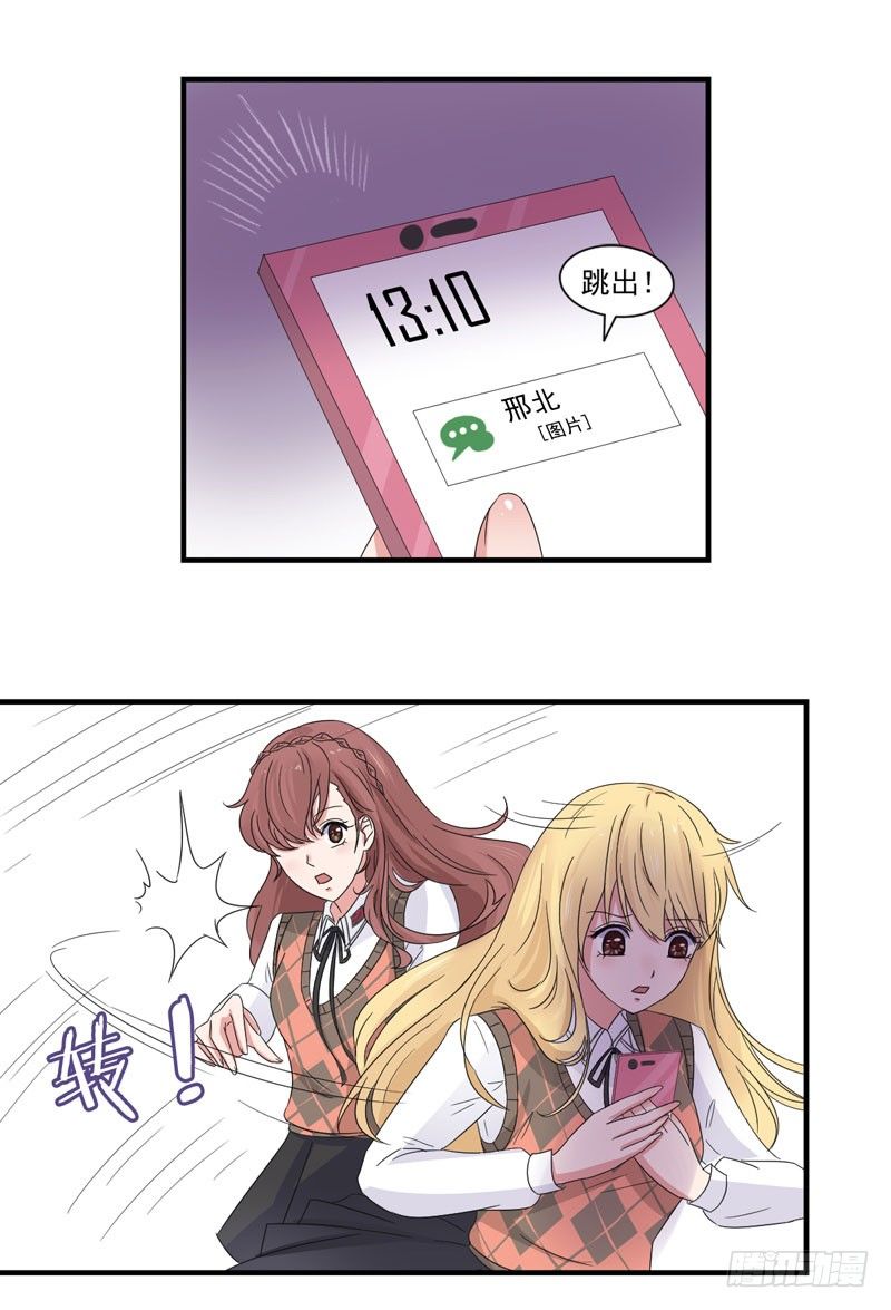 《失控的假面》加个微信 第12页