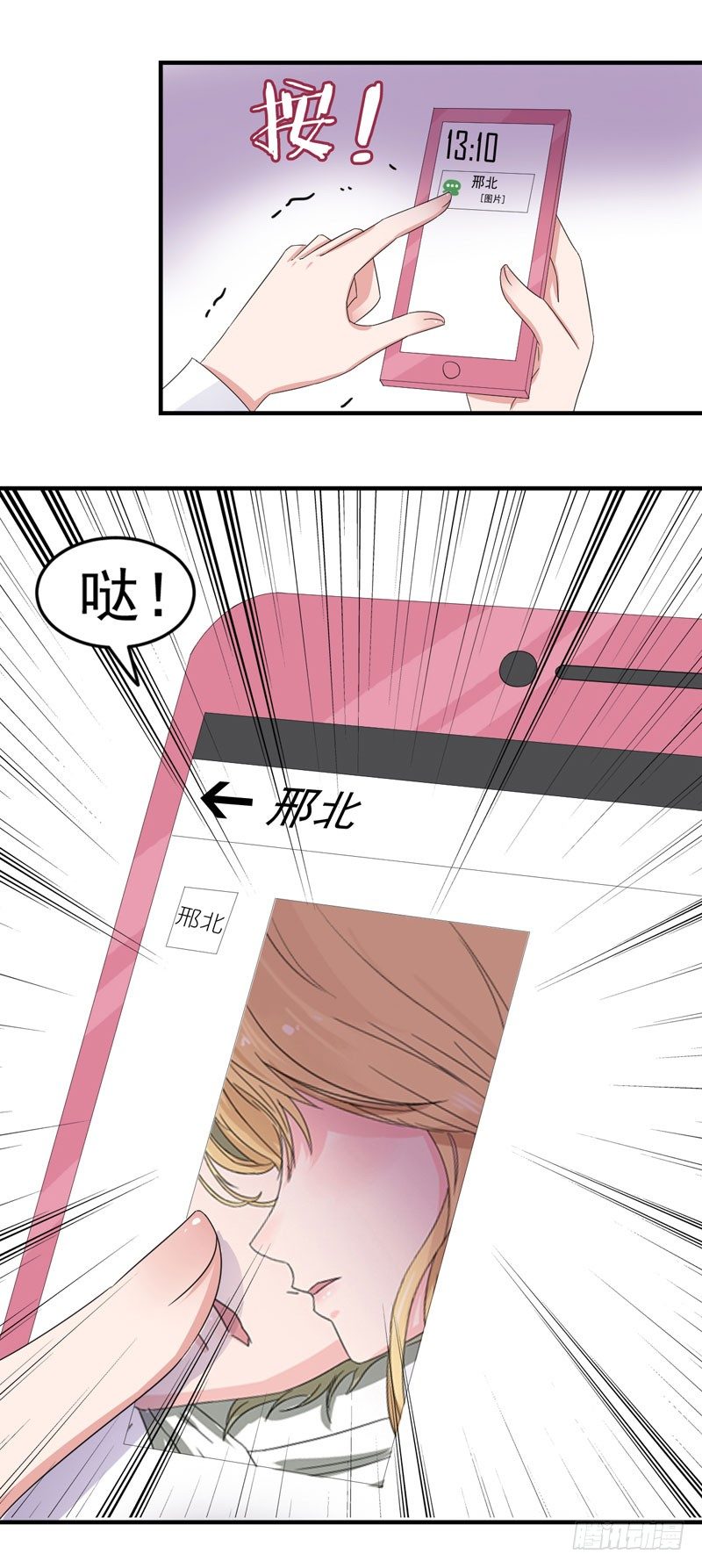 《失控的假面》加个微信 第13页