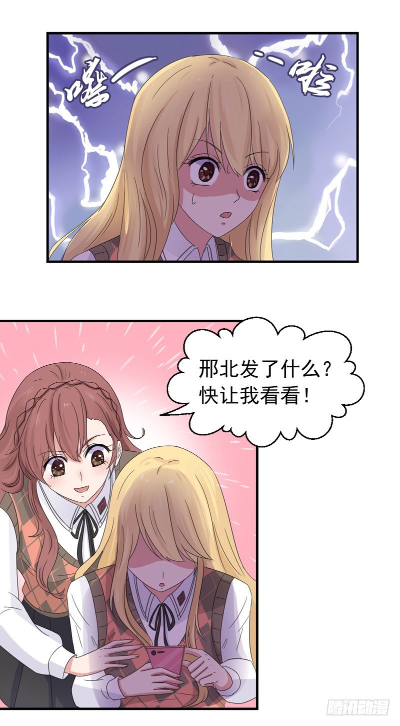 《失控的假面》加个微信 第14页