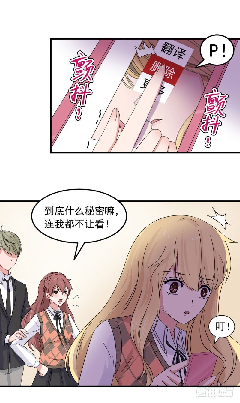 《失控的假面》加个微信 第17页