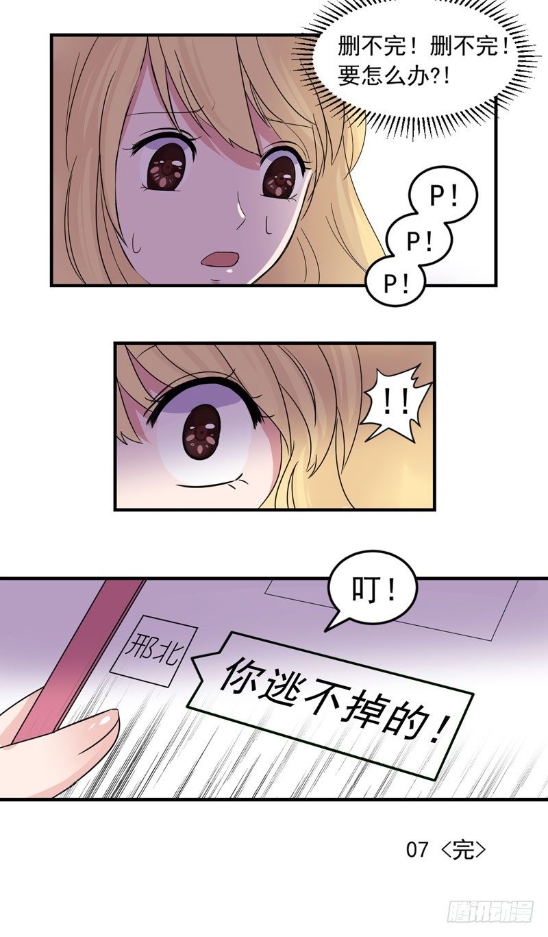 《失控的假面》加个微信 第20页