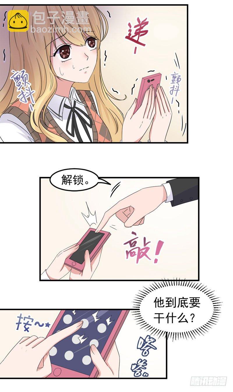 《失控的假面》加个微信 第5页