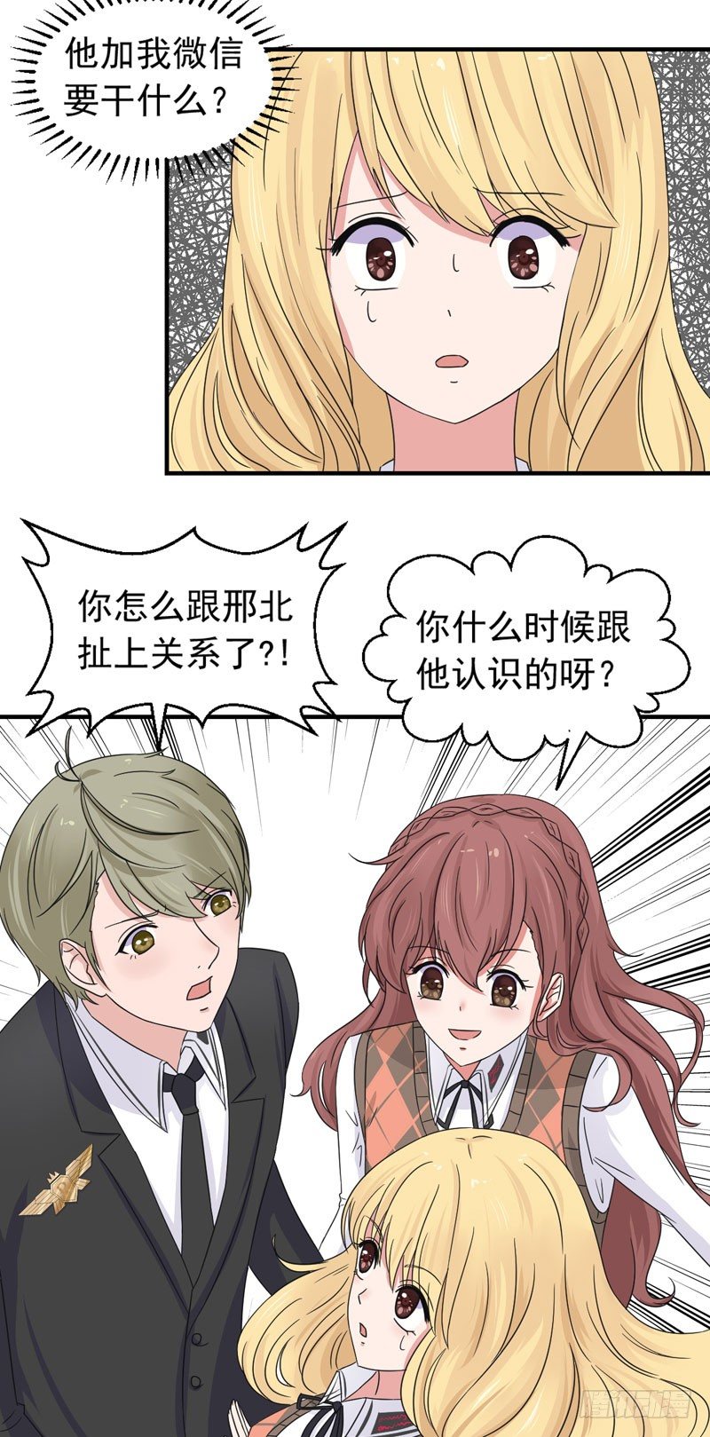 《失控的假面》加个微信 第8页