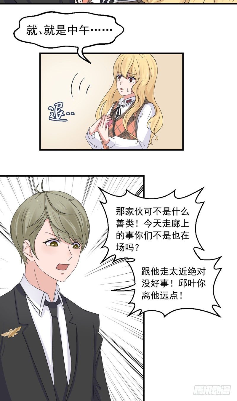 《失控的假面》加个微信 第9页