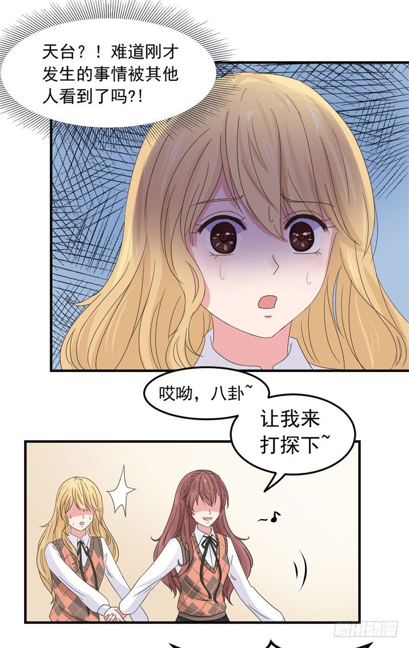 《失控的假面》追来了 第16页