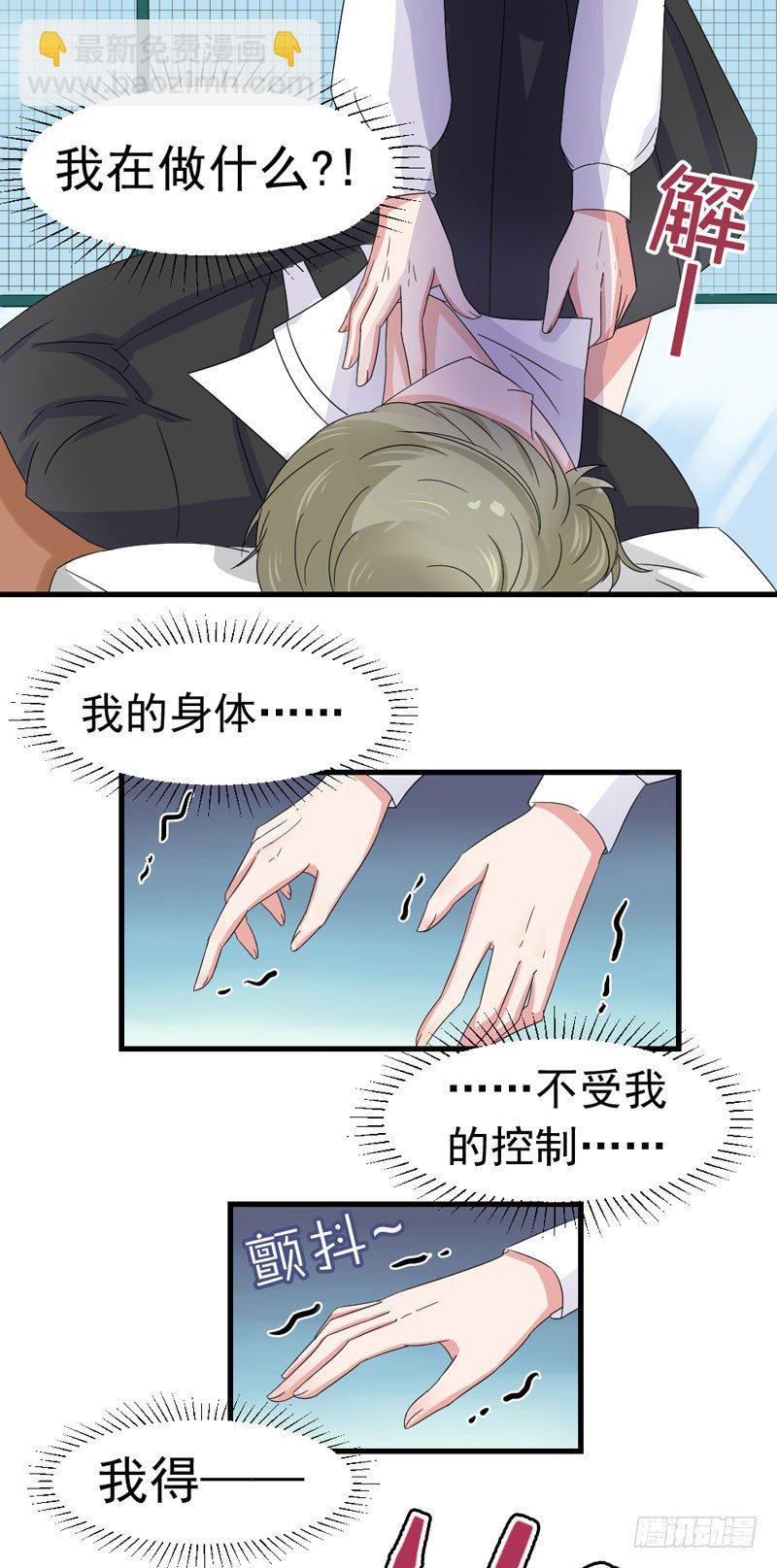 《失控的假面》逃不掉 第15页