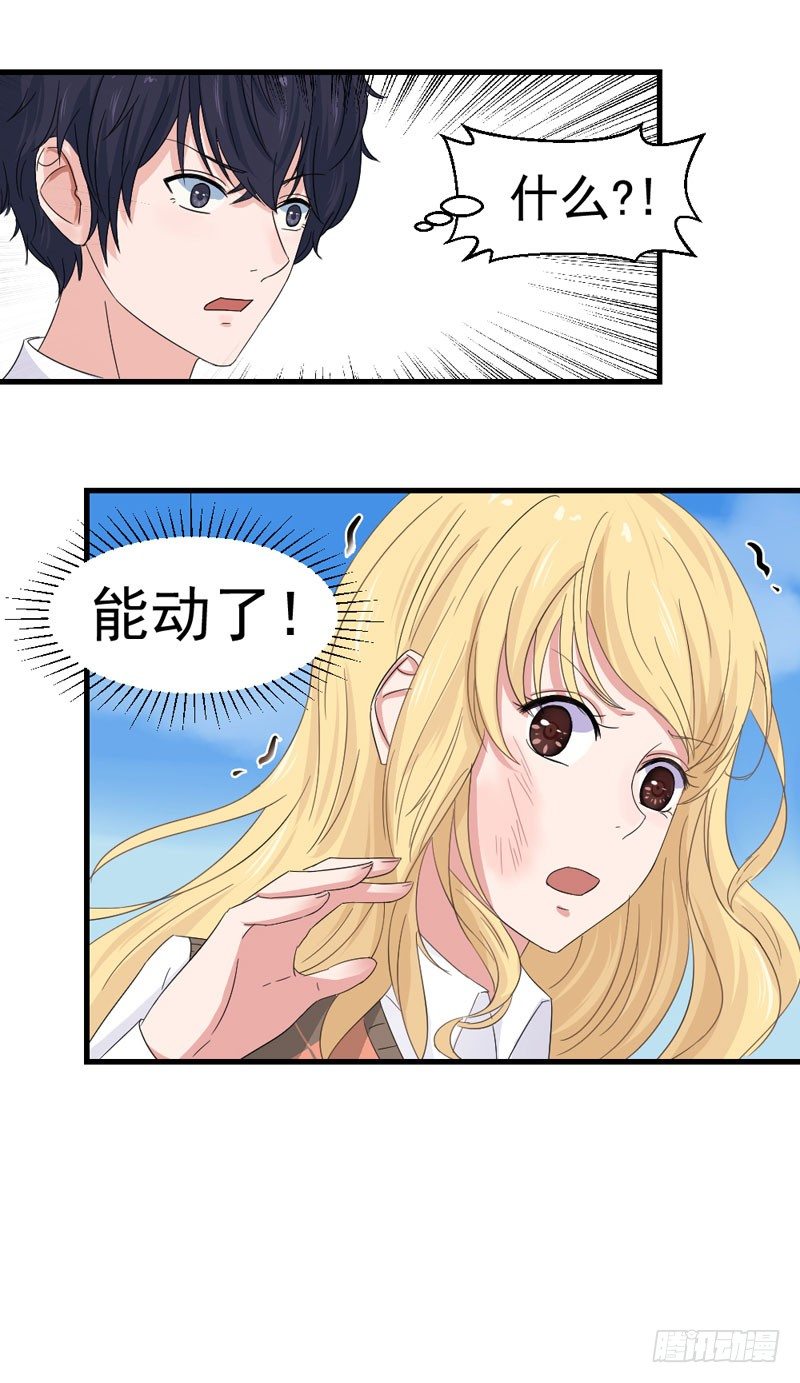 《失控的假面》逃不掉 第17页