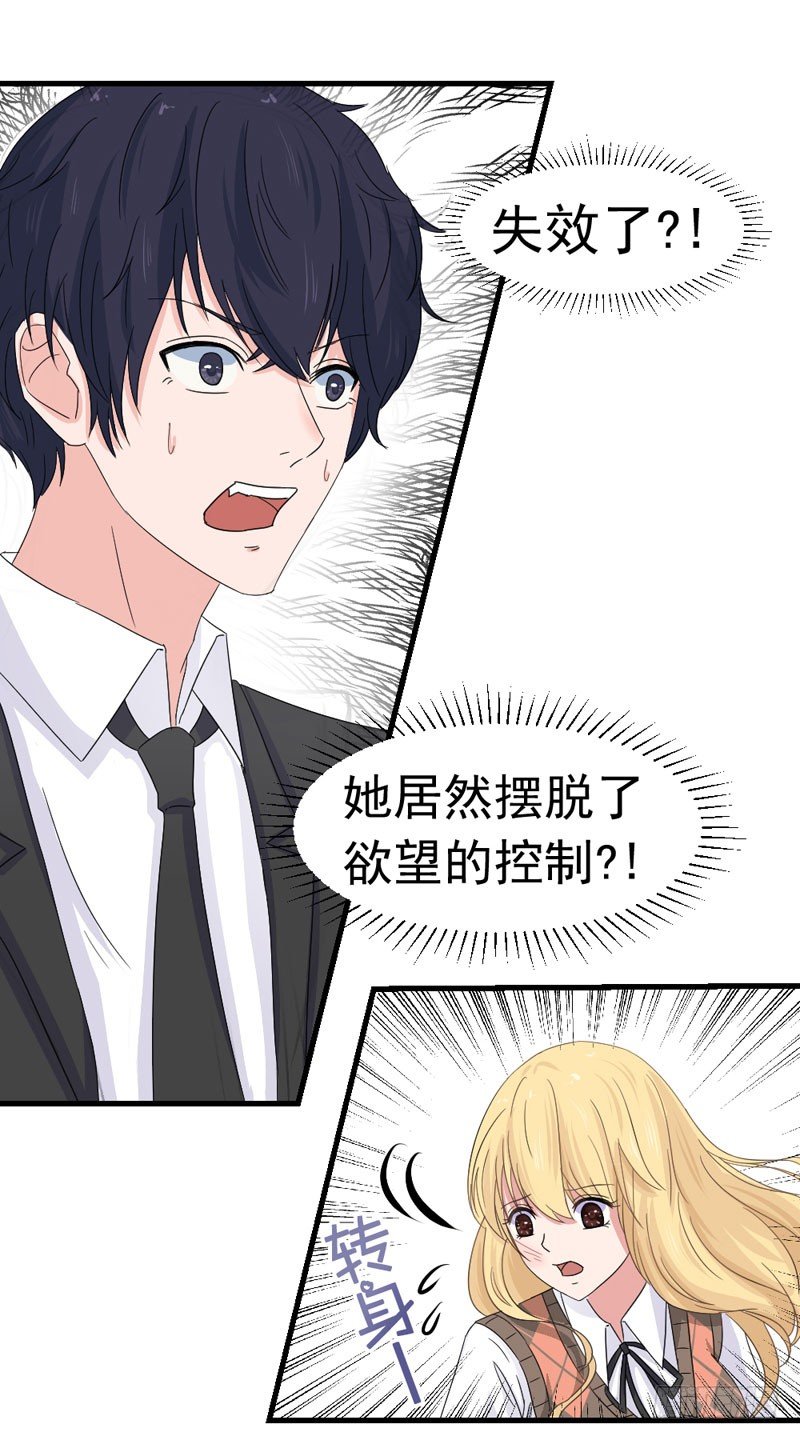 《失控的假面》逃不掉 第18页