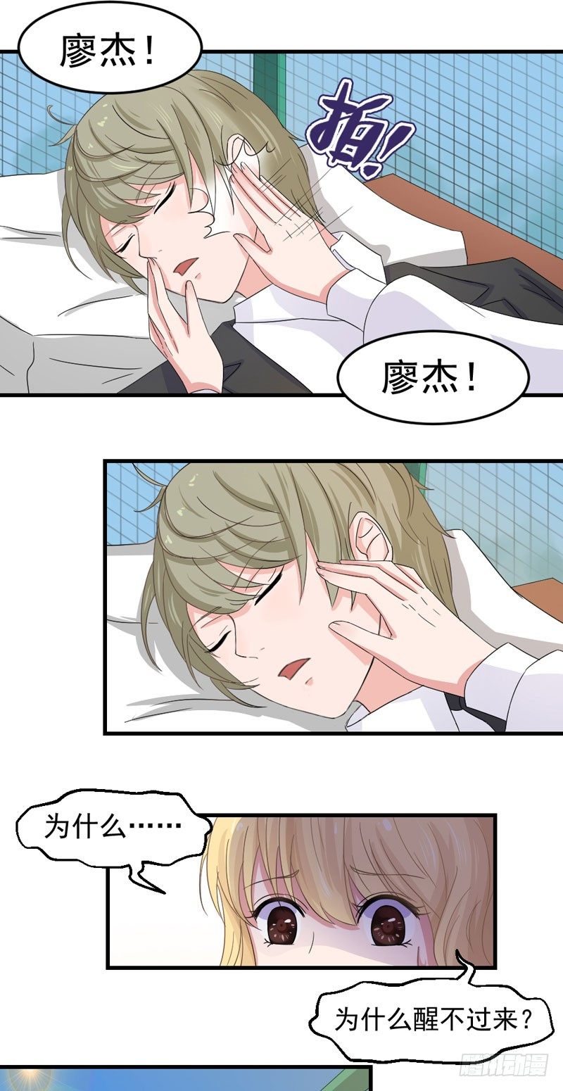 《失控的假面》逃不掉 第19页