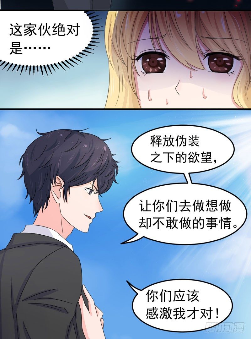 《失控的假面》逃不掉 第5页