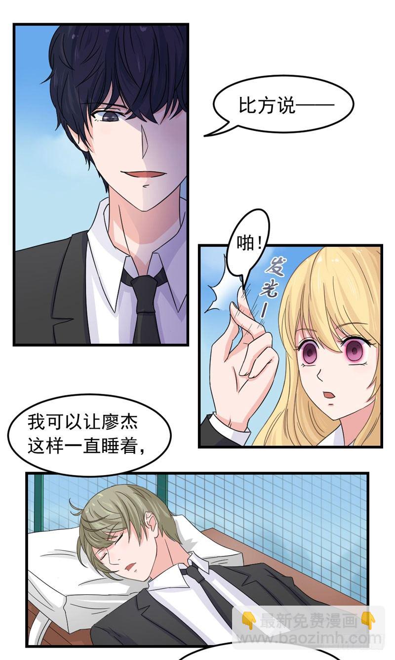 《失控的假面》逃不掉 第7页