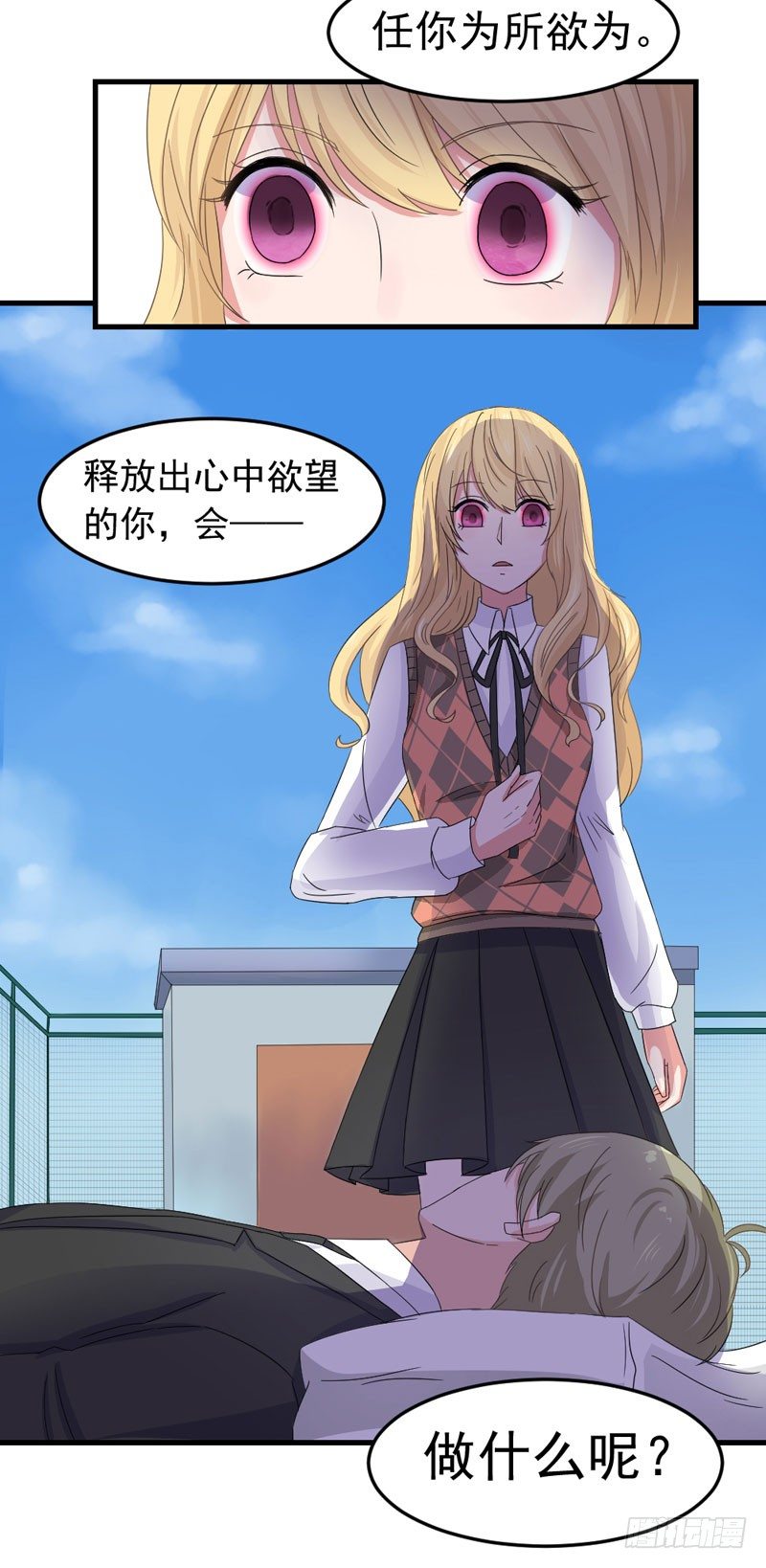 《失控的假面》逃不掉 第8页