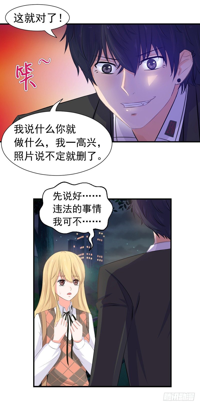 《失控的假面》对峙 第10页