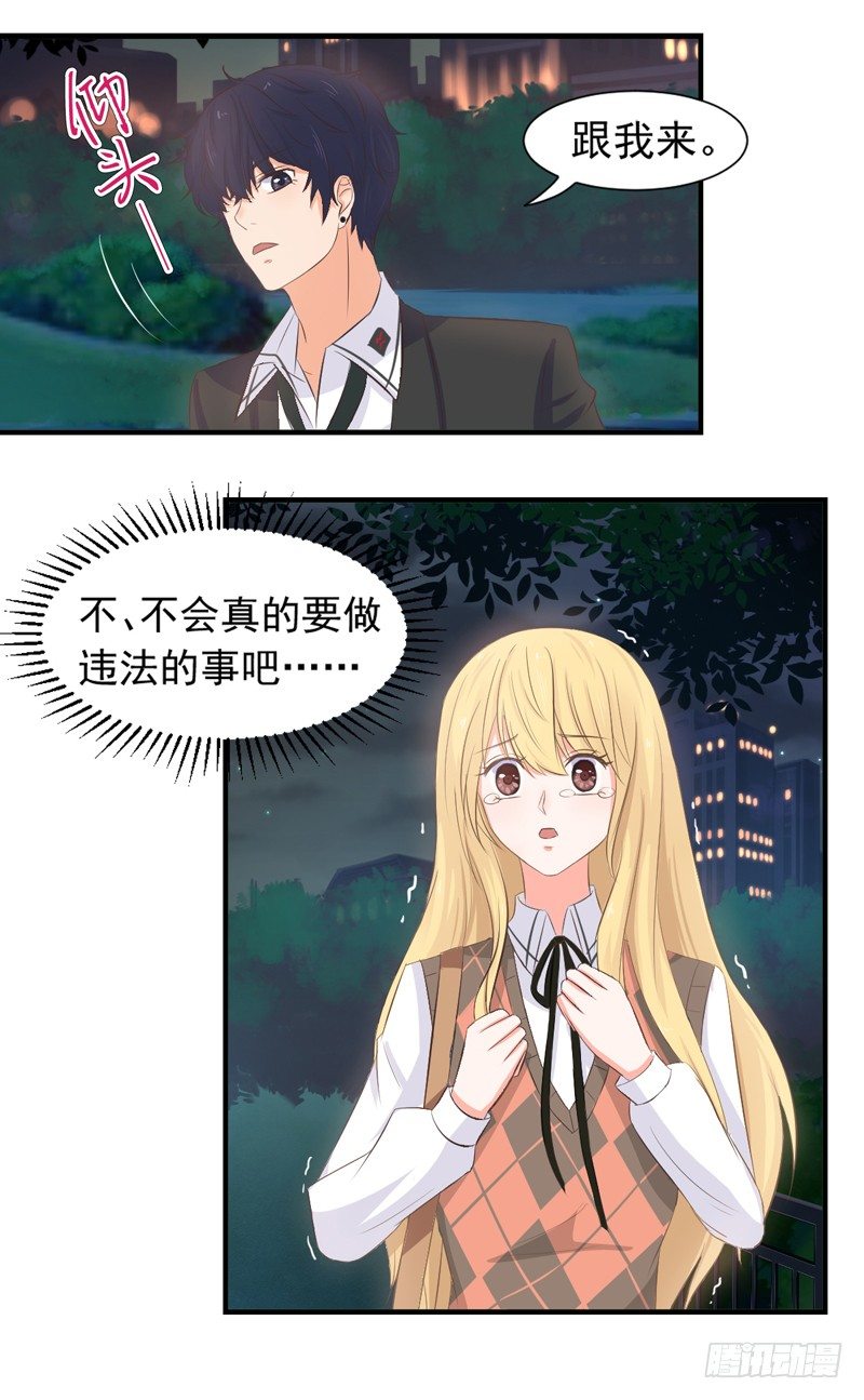 《失控的假面》对峙 第11页