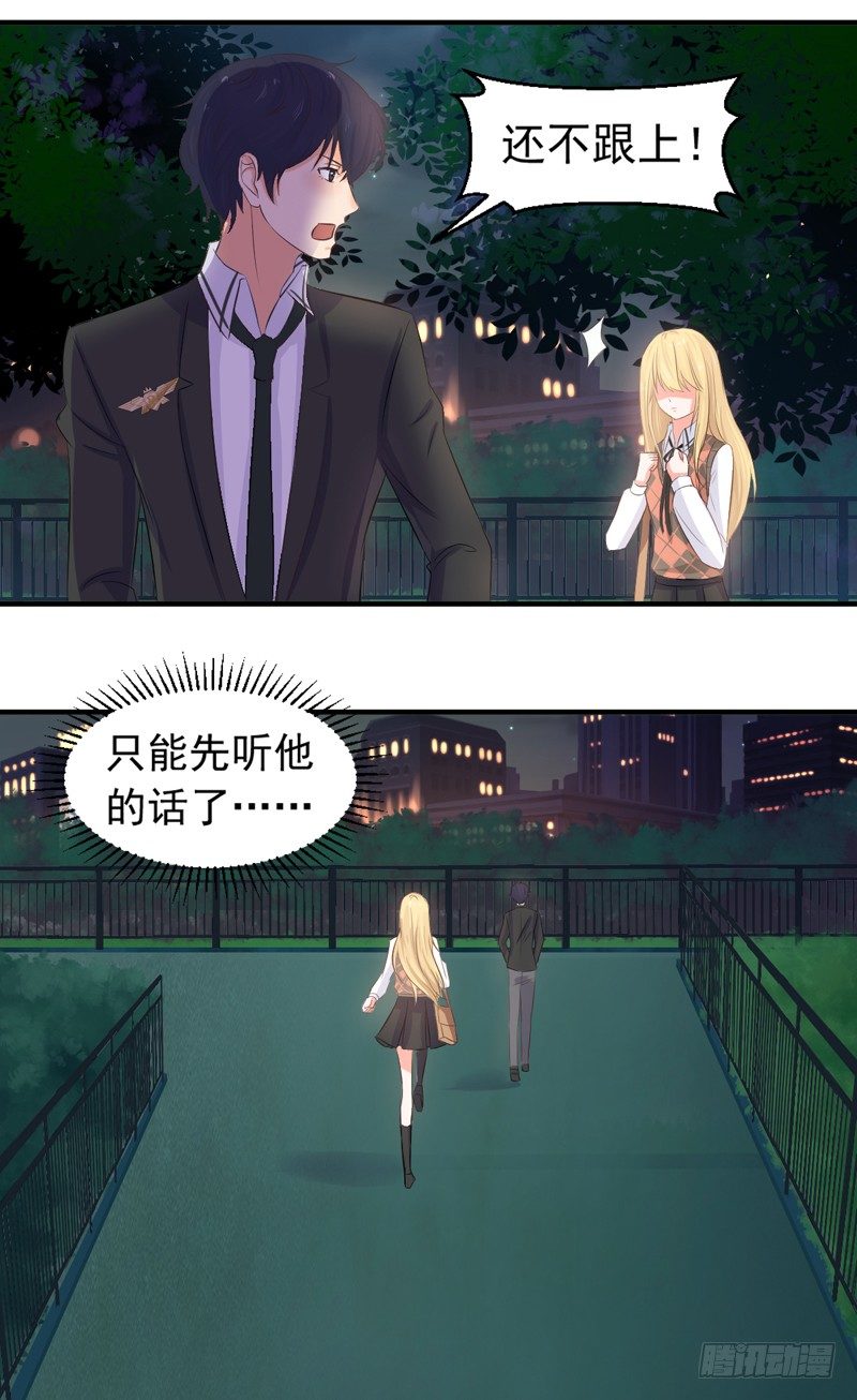 《失控的假面》对峙 第12页