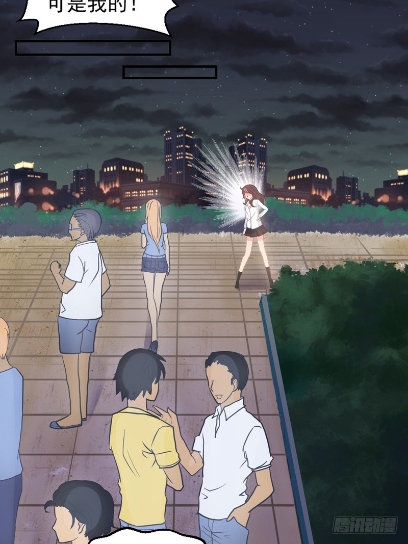 《失控的假面》对峙 第14页