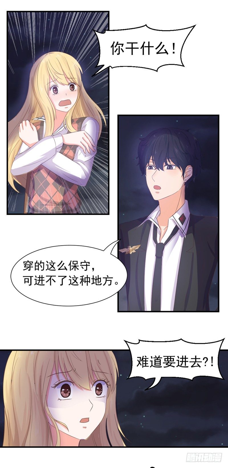 《失控的假面》对峙 第18页