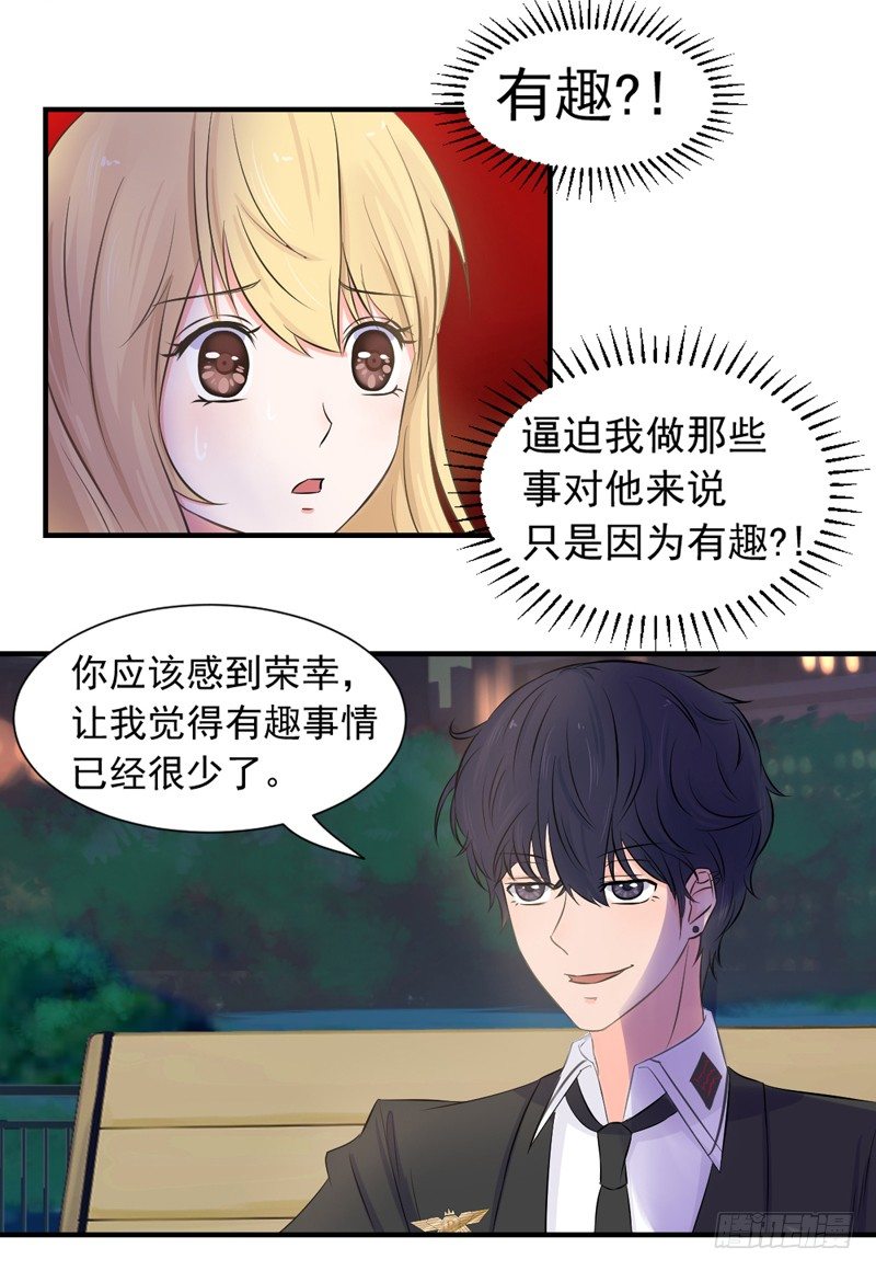 《失控的假面》对峙 第4页