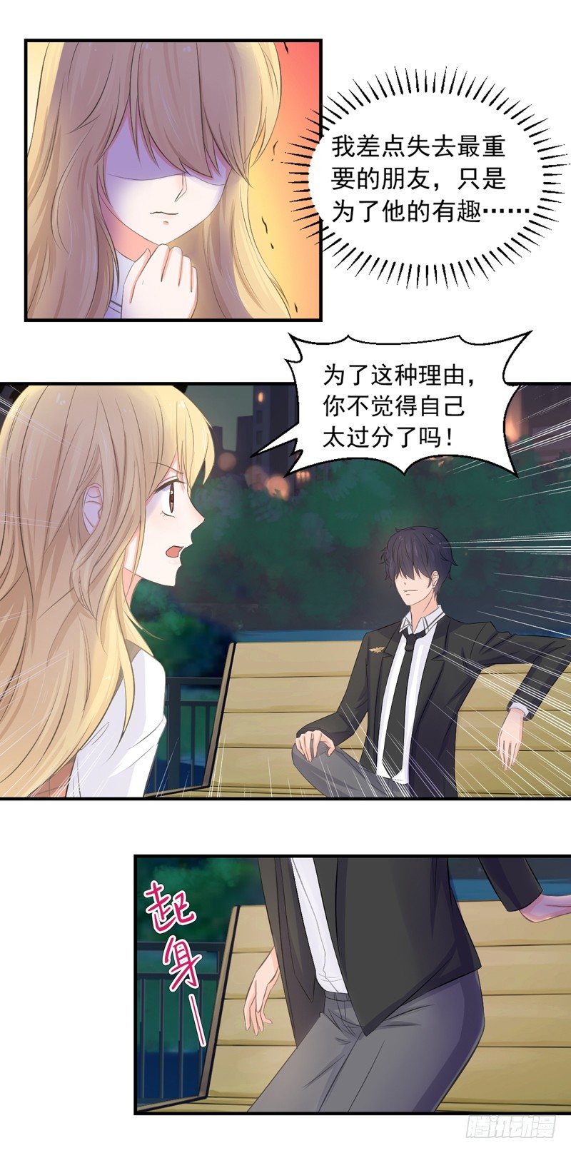 《失控的假面》对峙 第5页