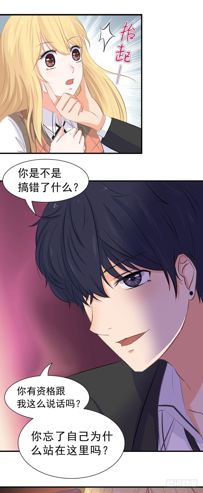 《失控的假面》对峙 第7页