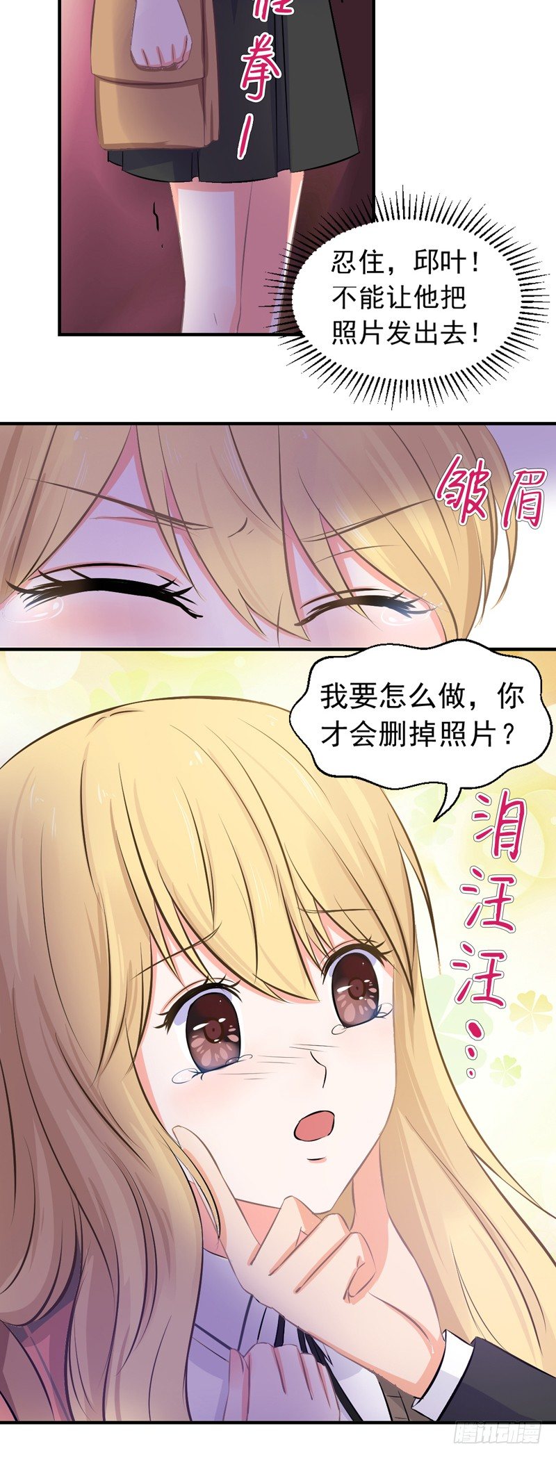 《失控的假面》对峙 第9页