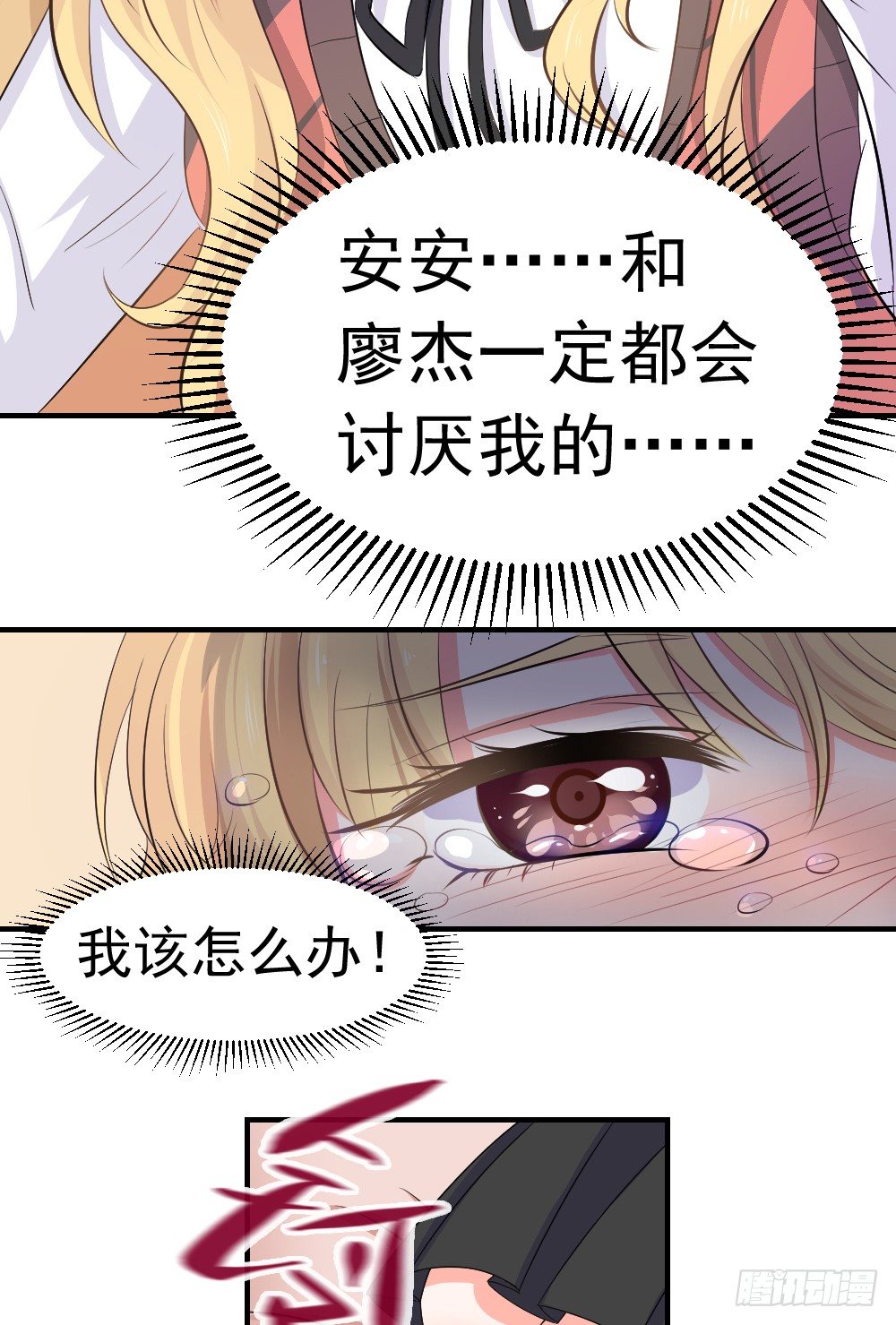 《失控的假面》做不到 第12页