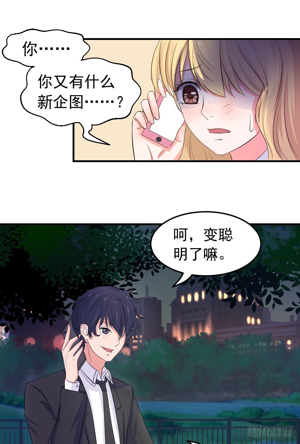 《失控的假面》做不到 第22页