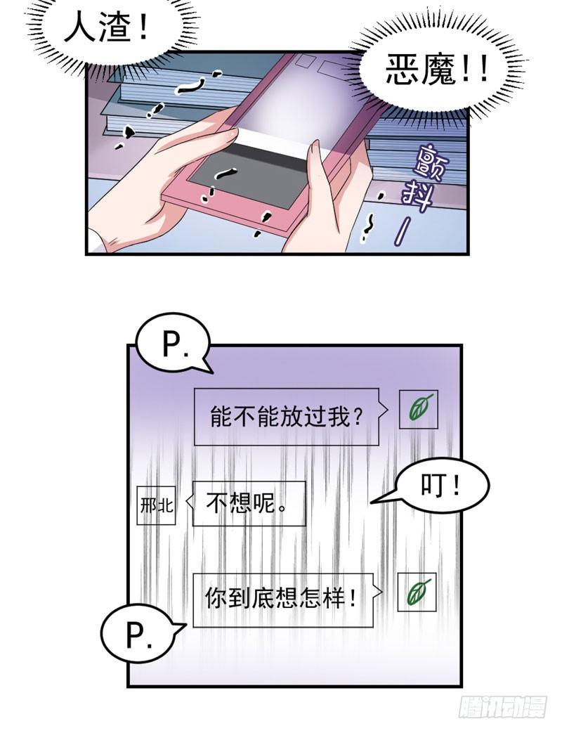 《失控的假面》八点钟的预告 第10页