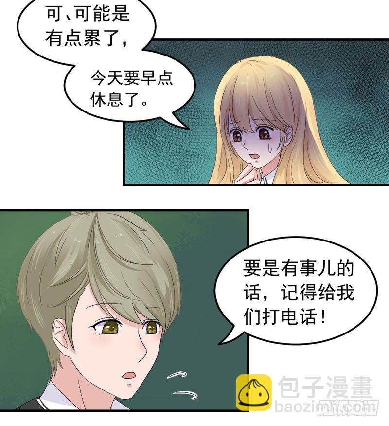 《失控的假面》八点钟的预告 第18页