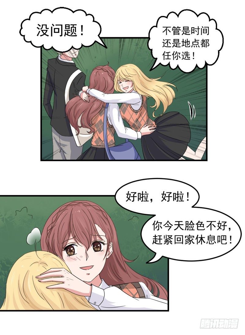 《失控的假面》八点钟的预告 第22页