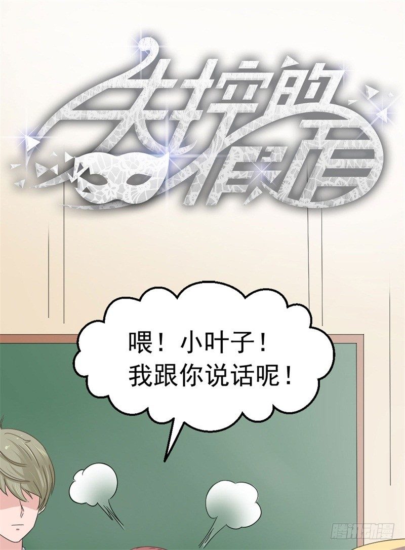 《失控的假面》八点钟的预告 第2页