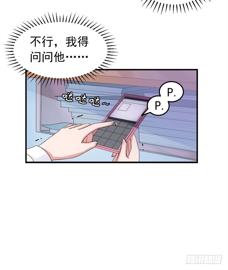 《失控的假面》八点钟的预告 第8页